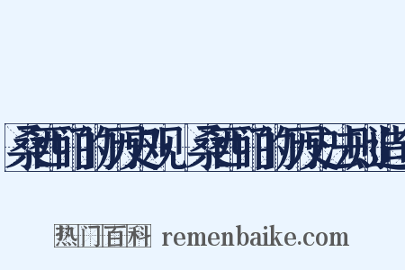 桑西门的历史观·桑西门的历史法则造句是什么意思的图片